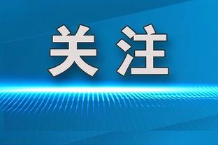 跟队为阿森纳球员表现进行评分：厄德高&萨卡8分最高，津琴科6分